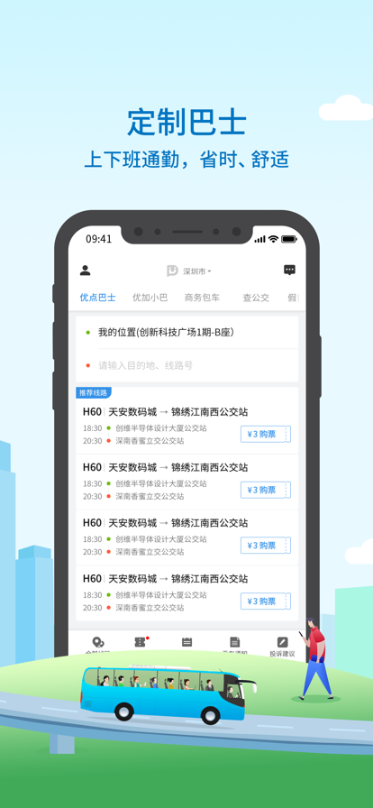 优点出行app安卓版图1