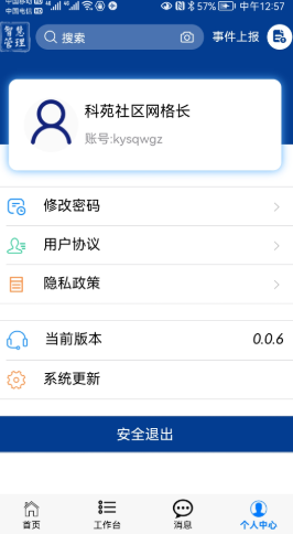 高新智管通app手机版图2