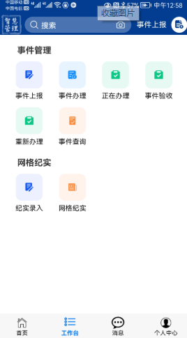 高新智管通app手机版图3