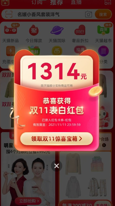 淘宝12周年表白红包在哪领？天猫十二周年表白红包获取条件图片2