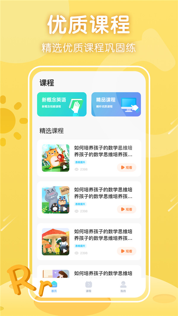 三年级英语上册app人教图3