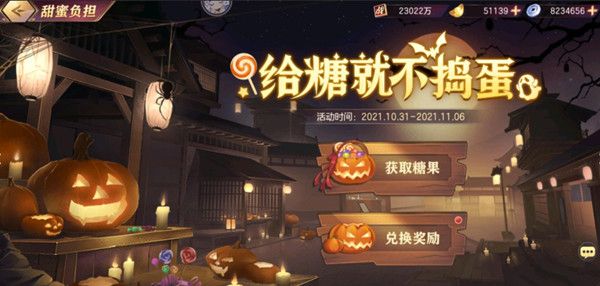 三国志幻想大陆给糖就不捣蛋怎么玩？活动攻略图片1