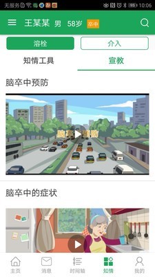 卒中急救地图app苹果版图2