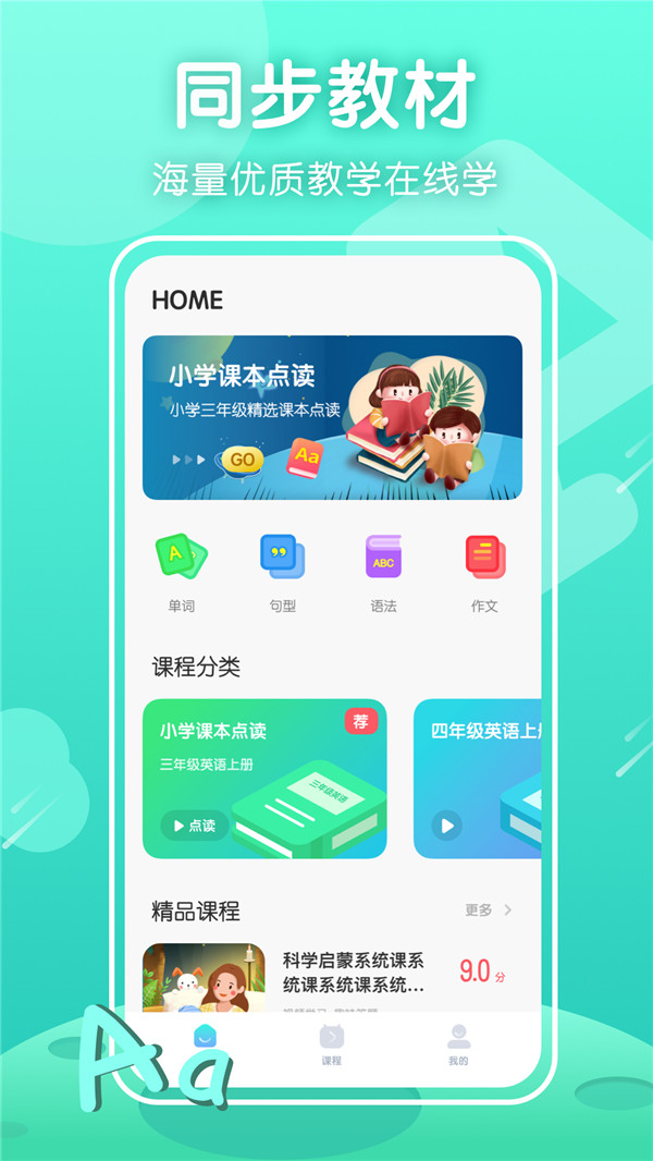 三年级英语上册app人教下载最新手机版图1