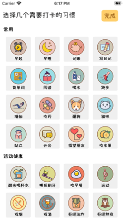 喵日常app图2