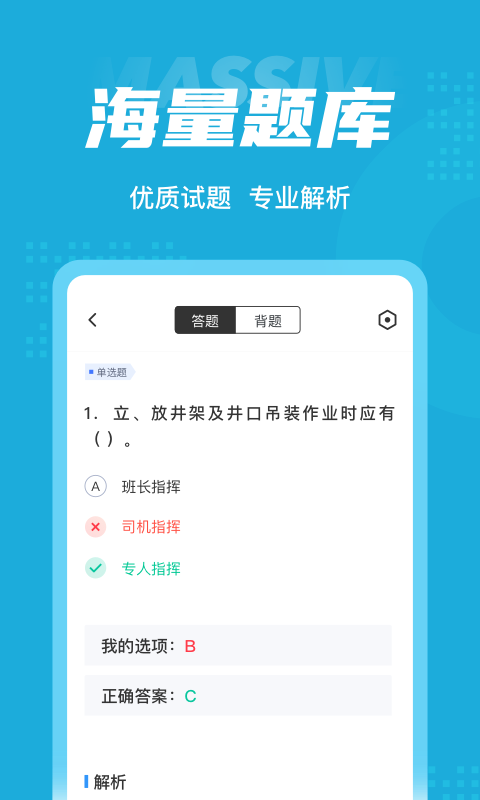 石油天然气司钻作业聚题库app手机版图3