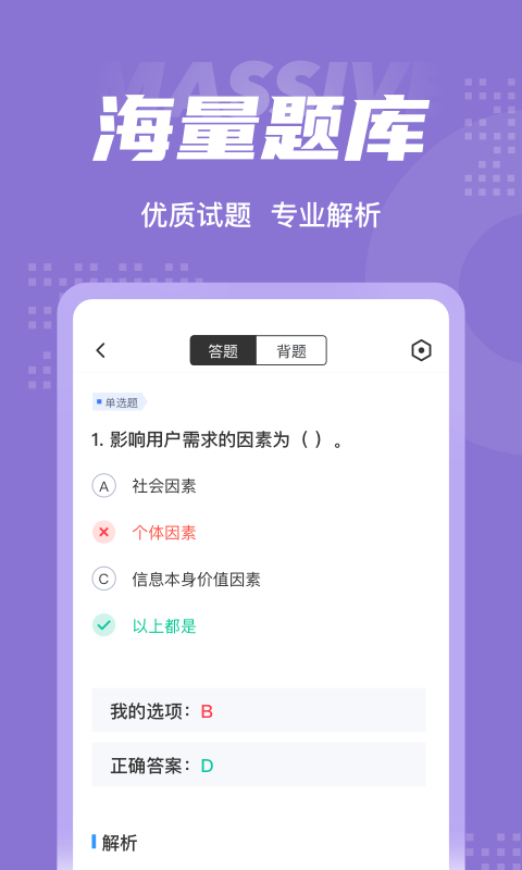 图书资料员聚题库app手机版图2