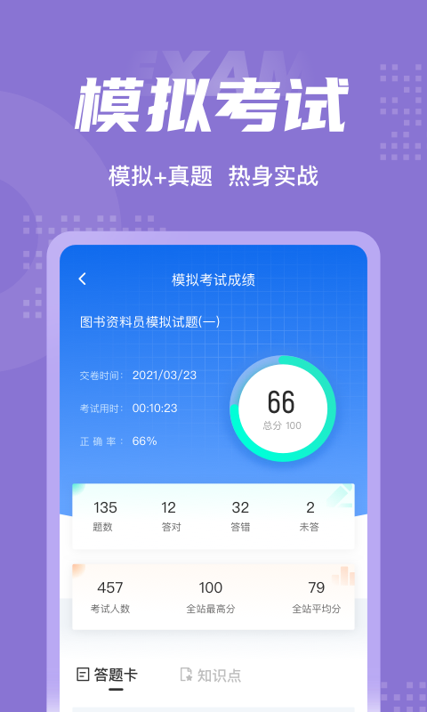 图书资料员聚题库app手机版图3