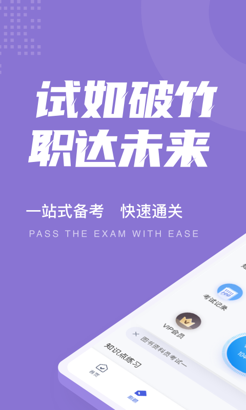 图书资料员聚题库app图片1