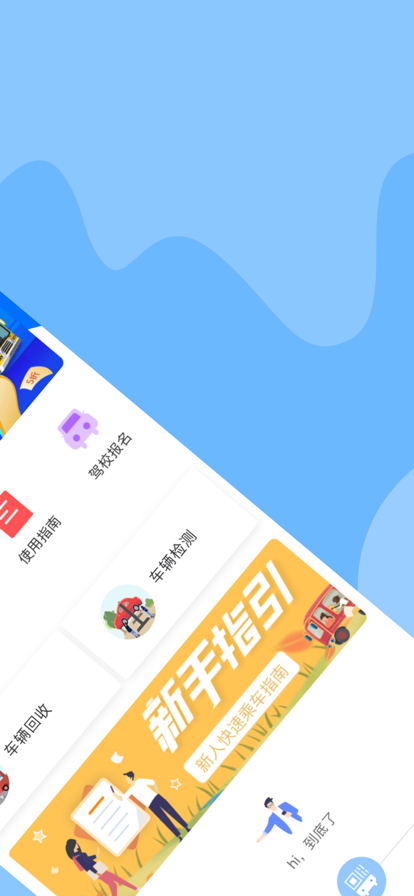 嘉州通app官网版图1