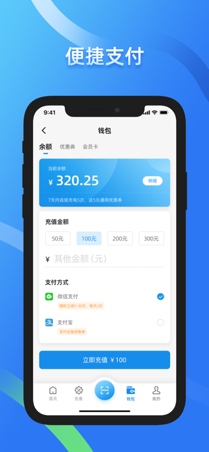 蔚蓝快充app官方最新版图3