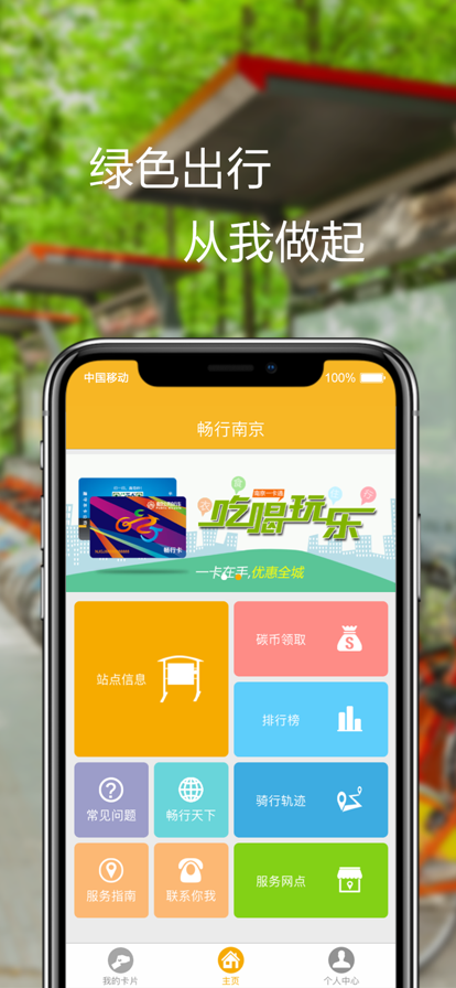 畅行南京app官方版图1