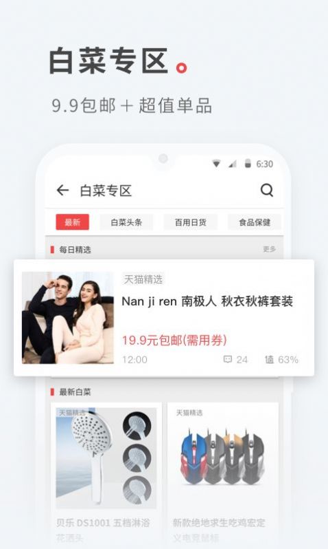 什么值得买app最新版图1