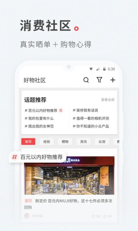 什么值得买app最新版图片1