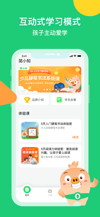 简小知写字app图片1