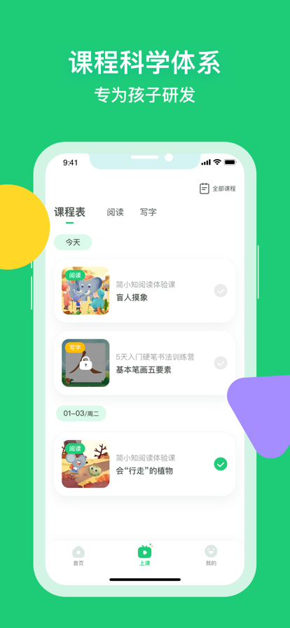简小知写字app图1