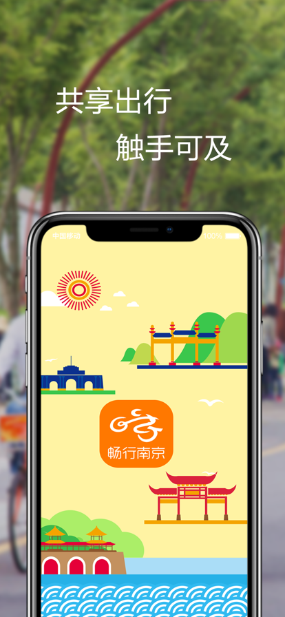 畅行南京app官方版图片2