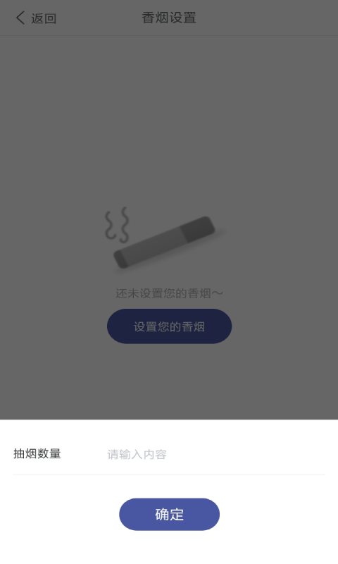 天天健康吸烟记录app图1
