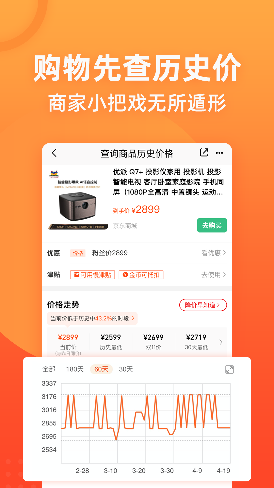 慢慢买app最新版图3