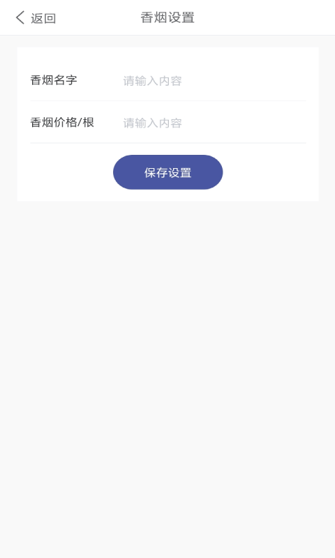 天天健康吸烟记录app图2