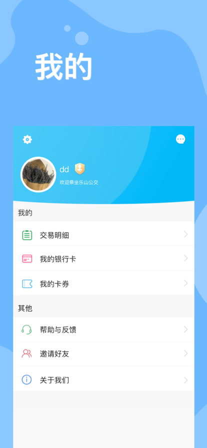 嘉州通app官网版图3