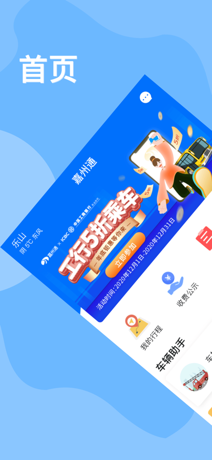 嘉州通app官网图片1