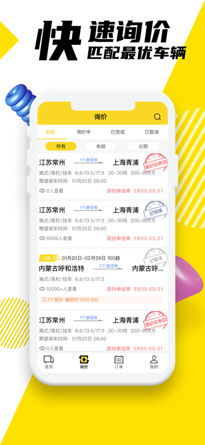 韵达优配app下载官方最新版图2