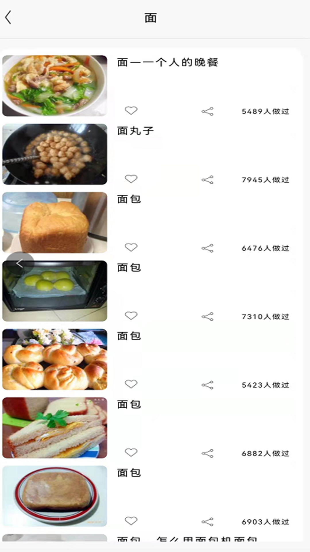 美味川菜食谱app图1