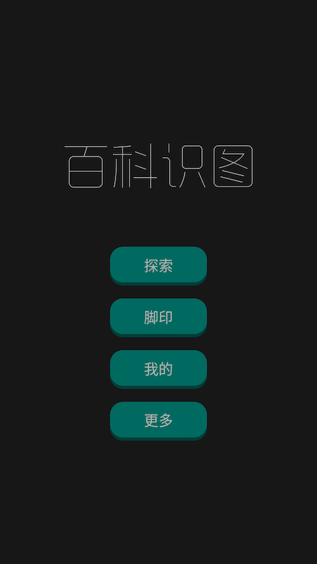 百科识图app手机版图1