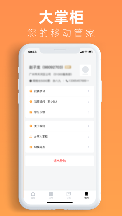 韵达大掌柜APP手机版图1