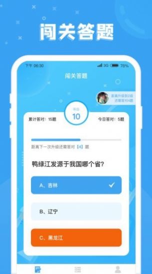 答题中状元红包版图2