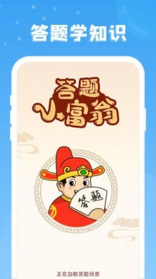 答题中状元红包版图3