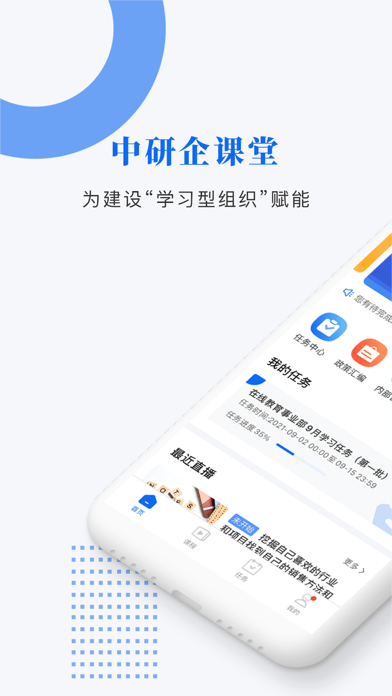 中研企课堂app官网图片1