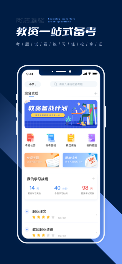 教资刷题app图片1