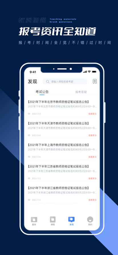 教资刷题app手机版图1