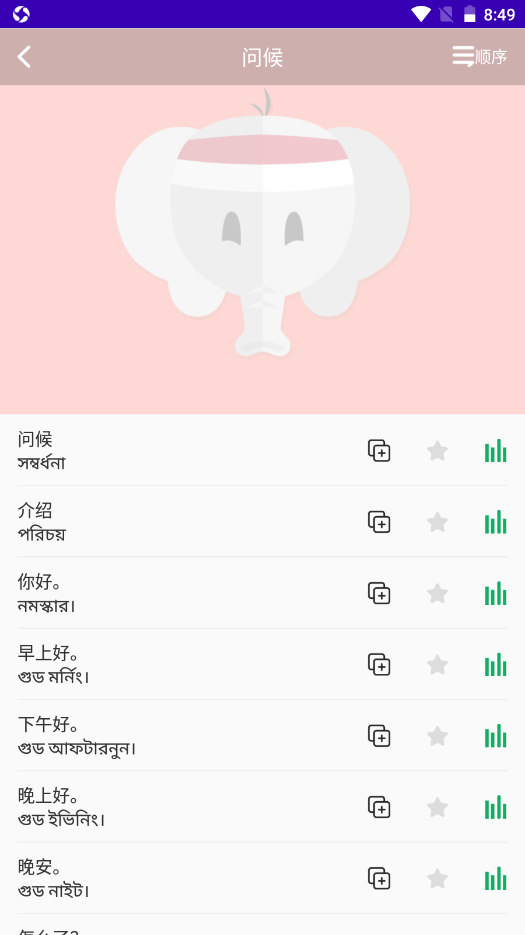 孟加拉语学习app官方版图2
