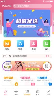 优选试用app官网版图1