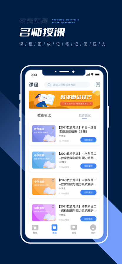 教资刷题app手机版图2