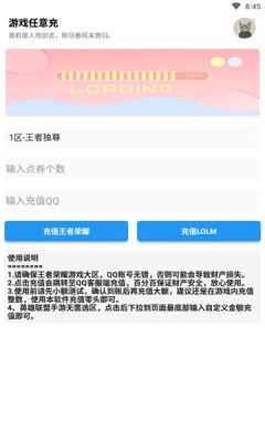 游戏任意充app安卓版图1