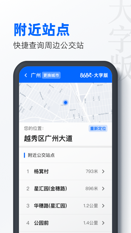 8684公交大字版app图片1