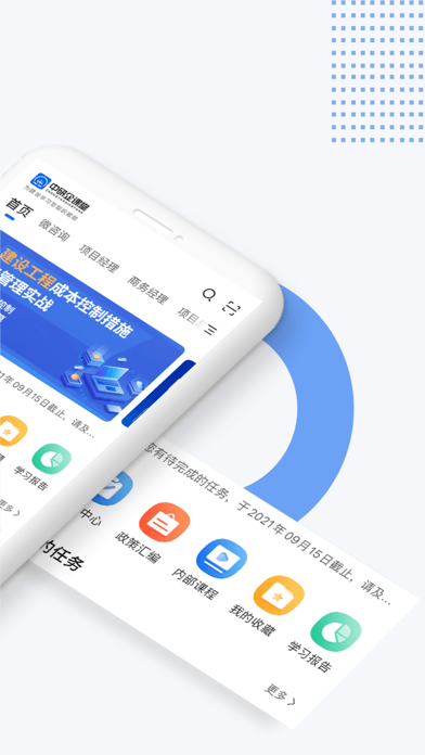 中研企课堂app官网最新版图1