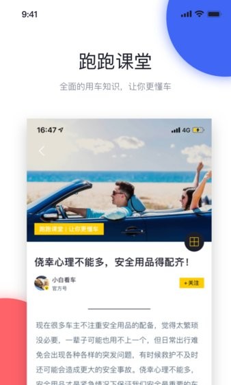 汽车快跑app官网最新版图1