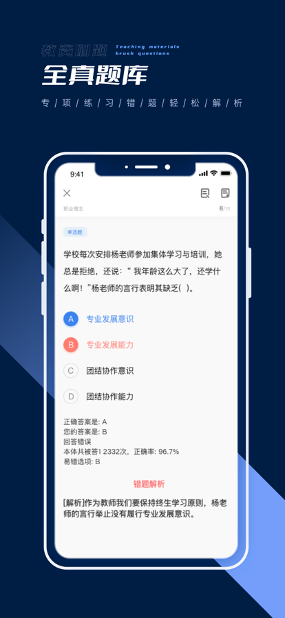 教资刷题app手机版图3