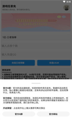 游戏任意充app安卓版图2