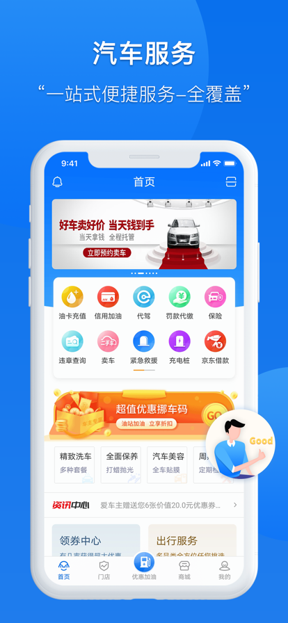 爱车主app官方最新版图1