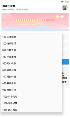 游戏任意充app安卓版图3