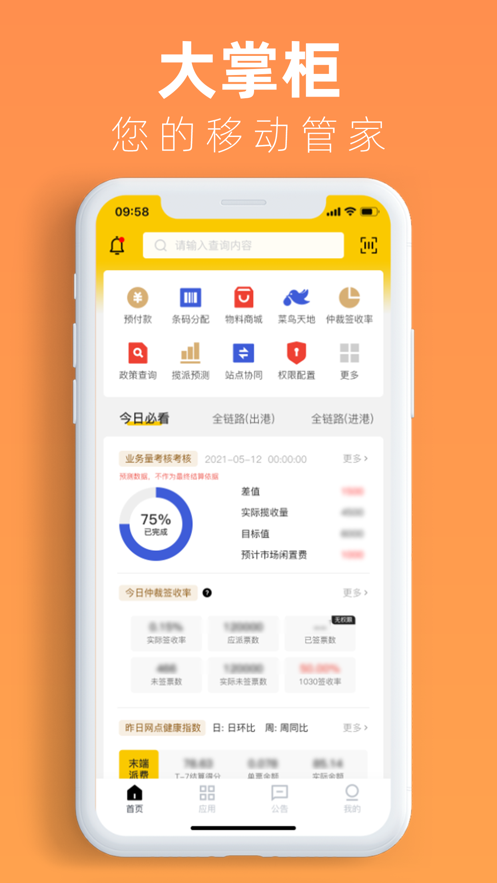 韵达大掌柜APP手机版图3