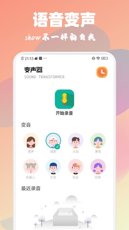 魔音特效变声器app图2