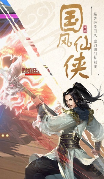 灵域修仙之梦回仙路手游图1