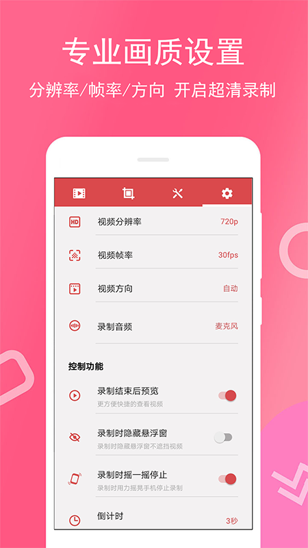 万能录屏宝app图3